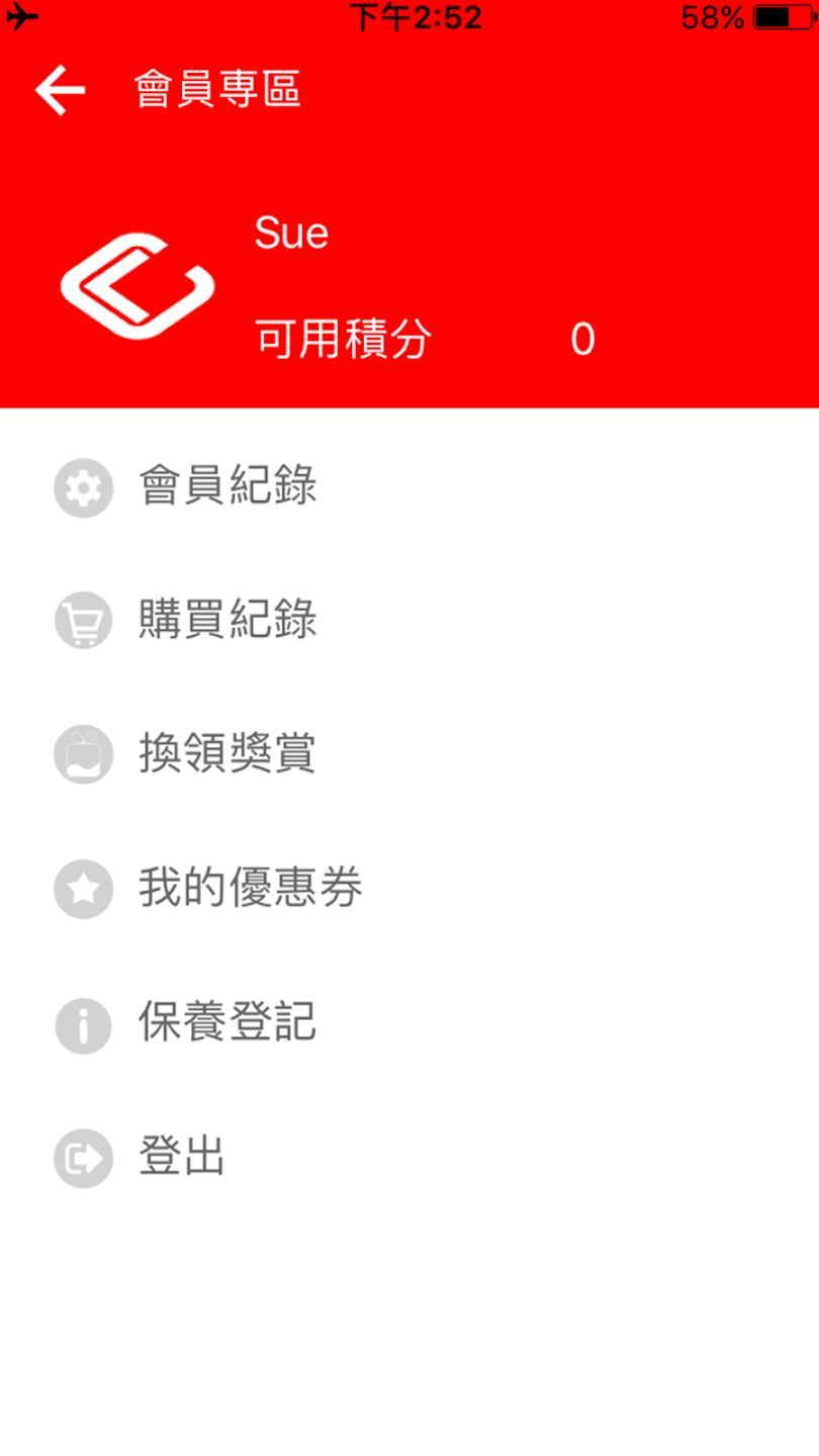 CityLink 歷史會員應用畫面(一)